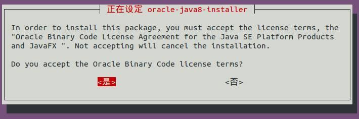Ubuntu安装Oracle Java8